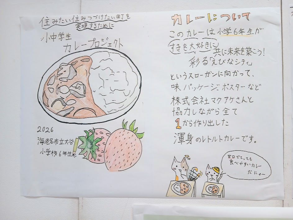甘口いちごカレーに込められた子どもたちの想いとは