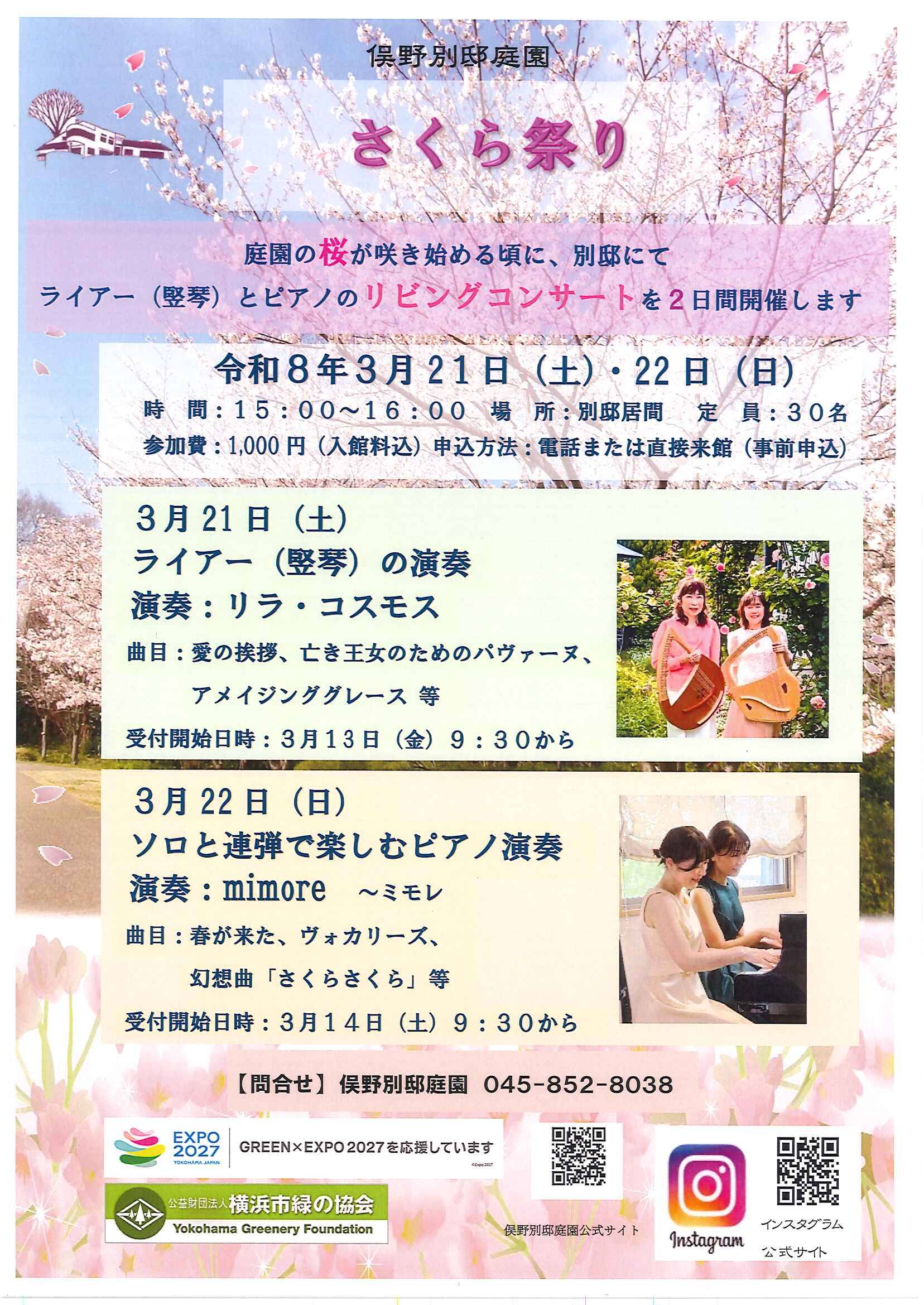 俣野別邸庭園のさくら祭りで音楽と桜のひととき