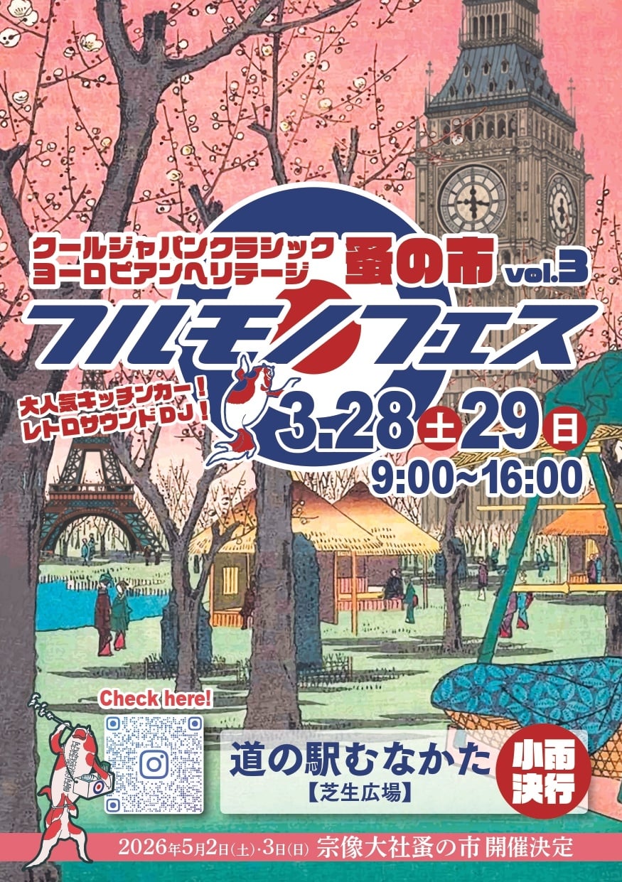 フルモノフェス