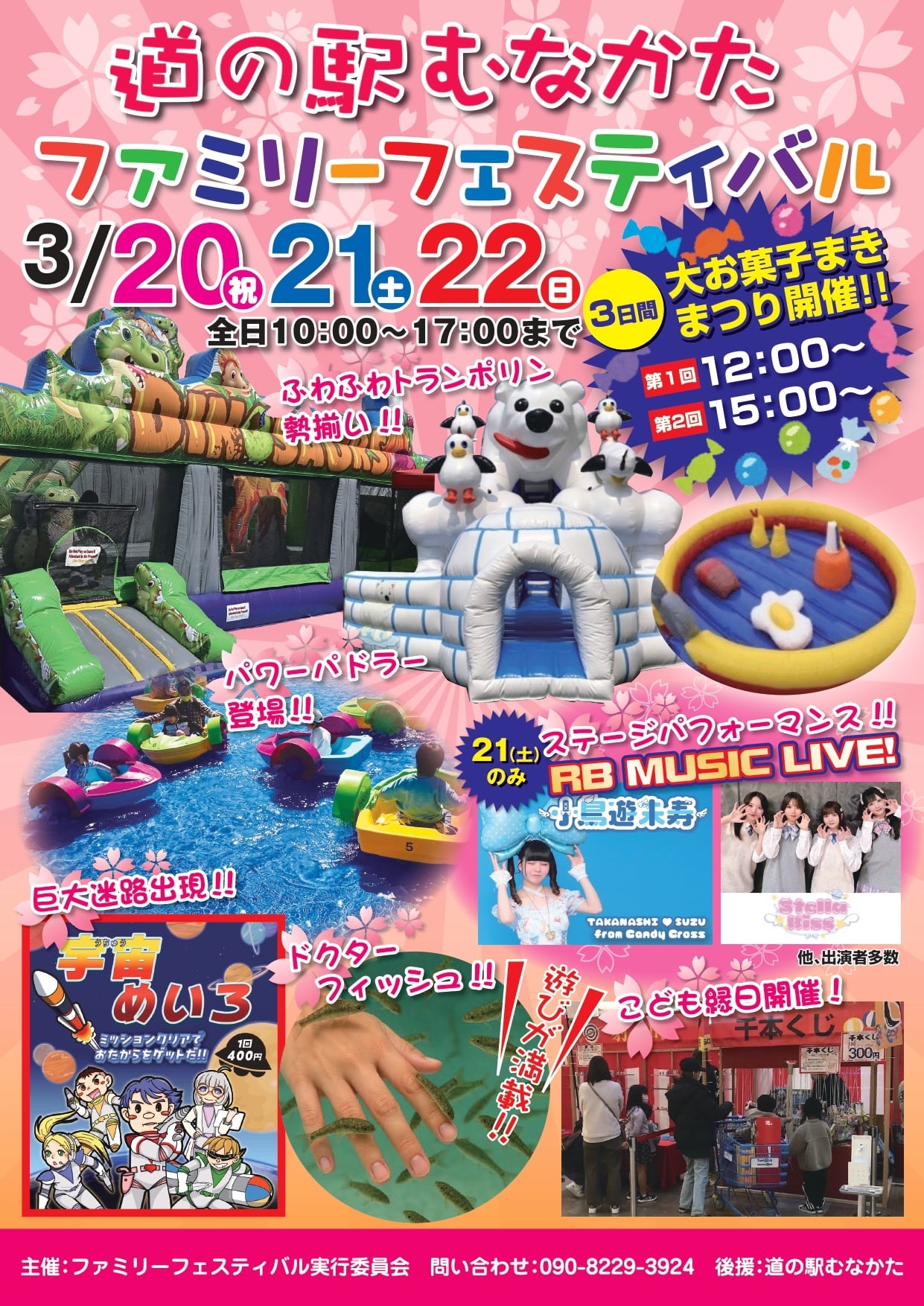 ファミリーフェスティバル