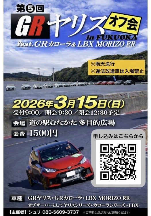 GRヤリス オフ会