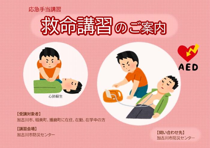 普通救命講習Ⅰ（先着30名）