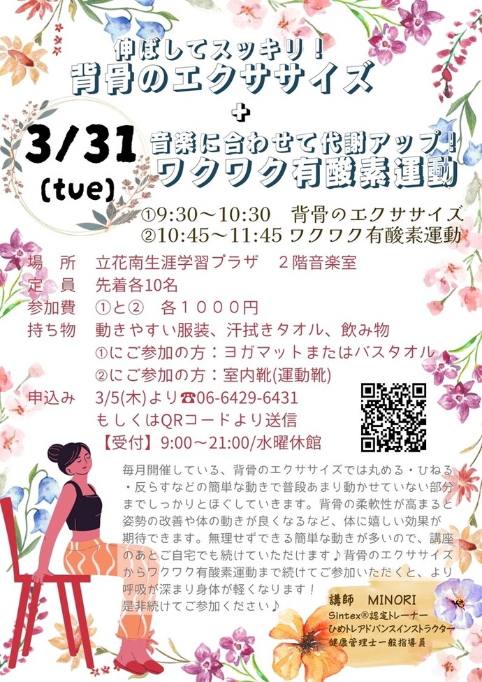 背骨のエクササイズ+音楽に合わせて代謝アップ！ワクワク有酸素運動
