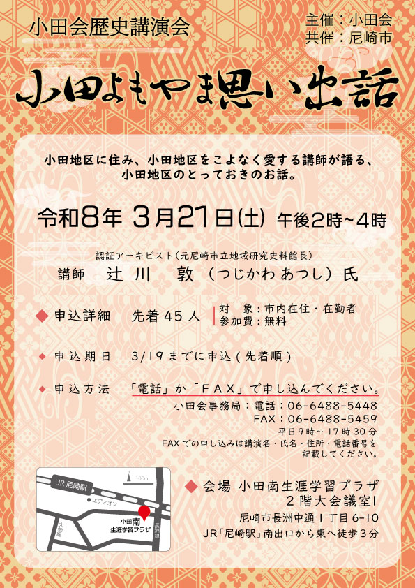 小田よもやま思い出話