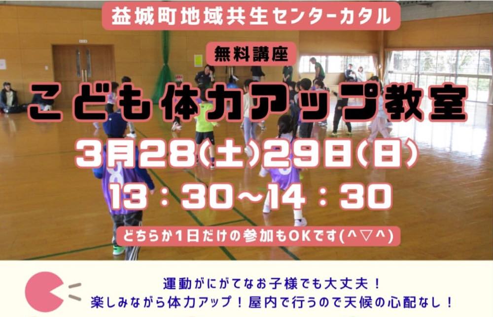 こども体力アップ教室