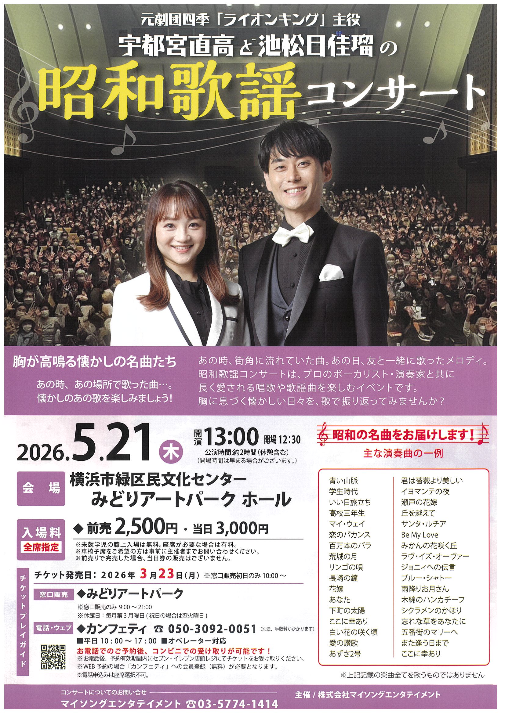 昭和歌謡コンサート