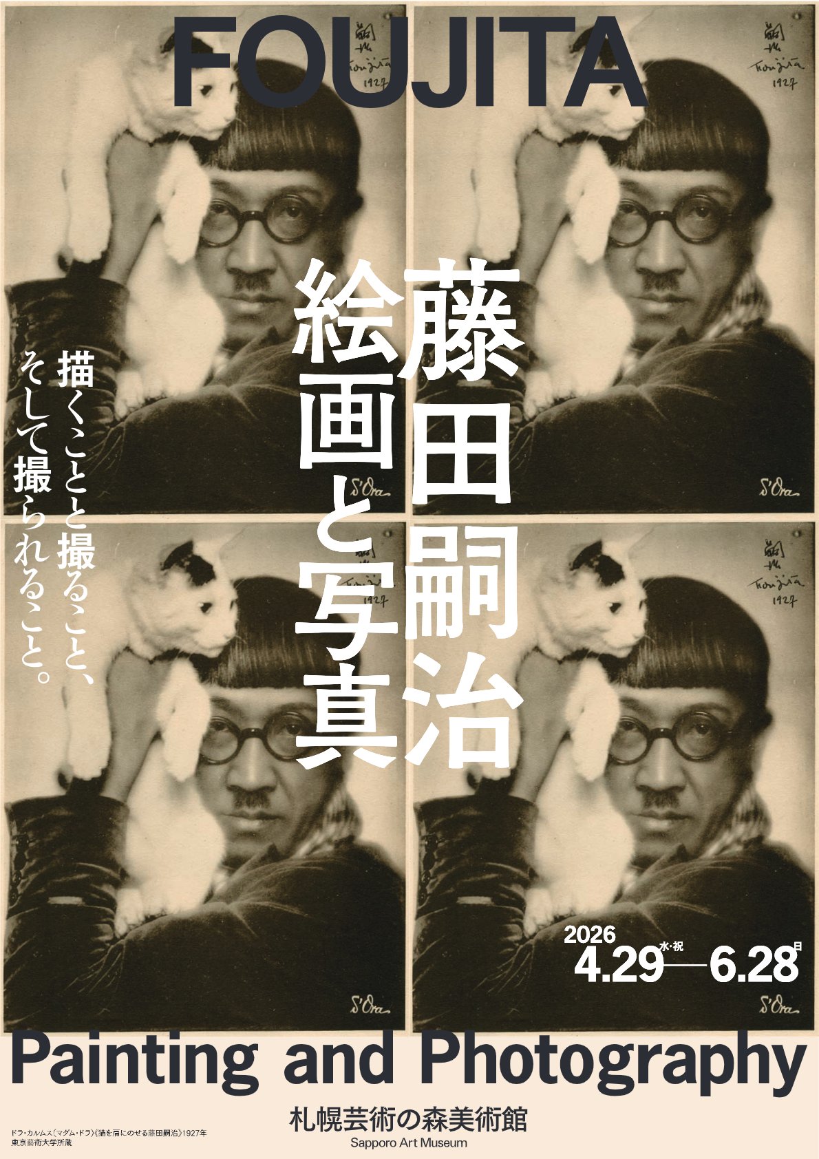 特別対談「藤田嗣治と秋田」