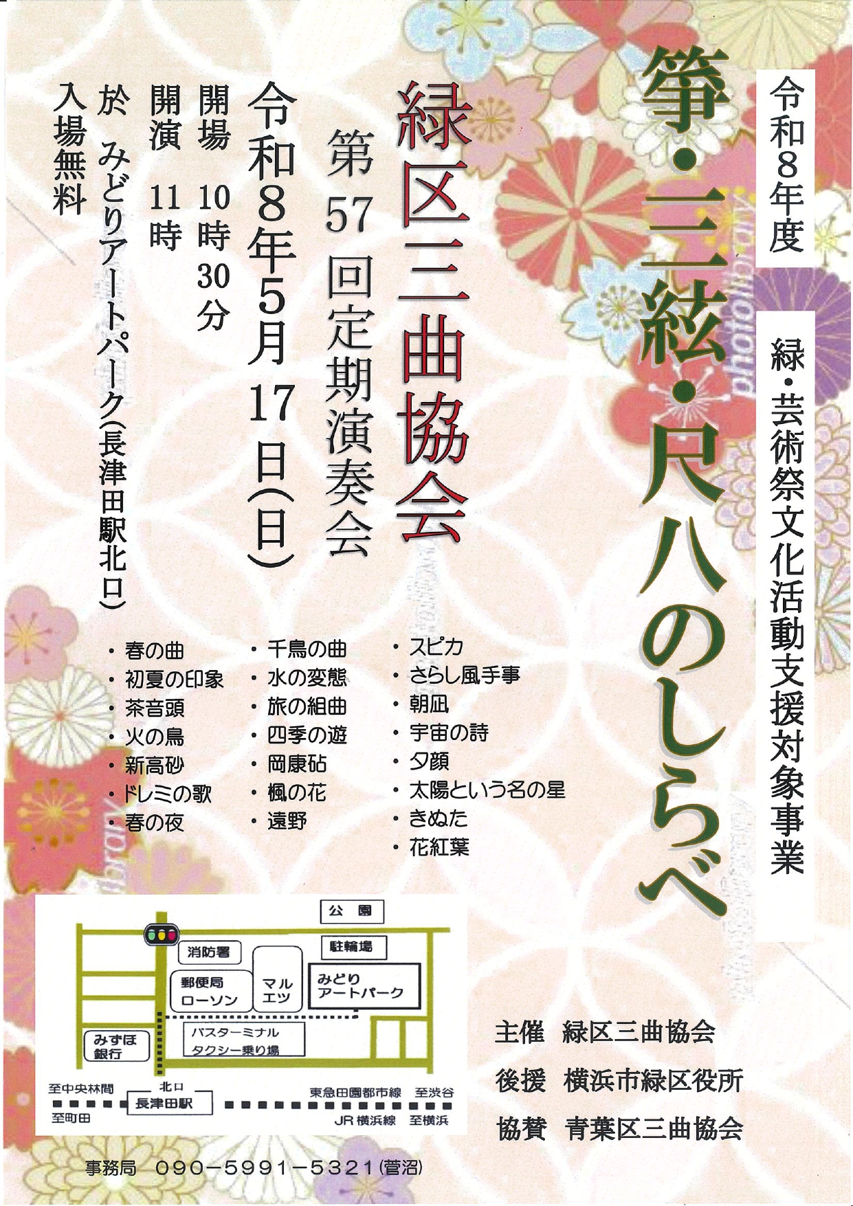 緑区三曲協会 第57回定期演奏会