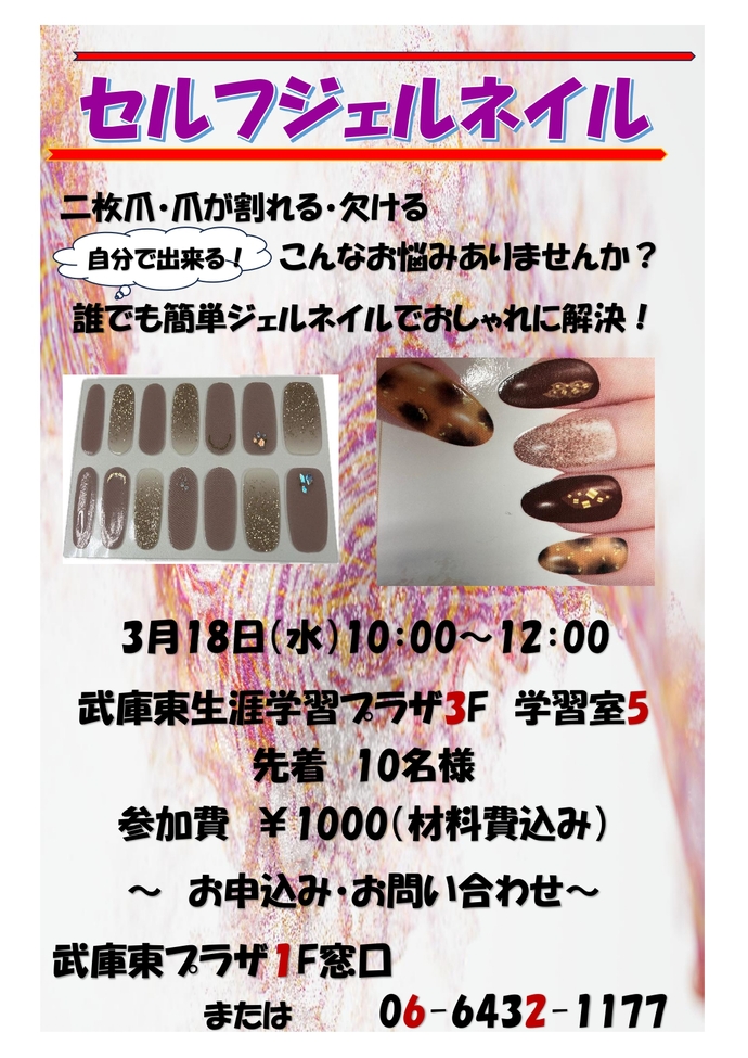 セルフジェルネイル