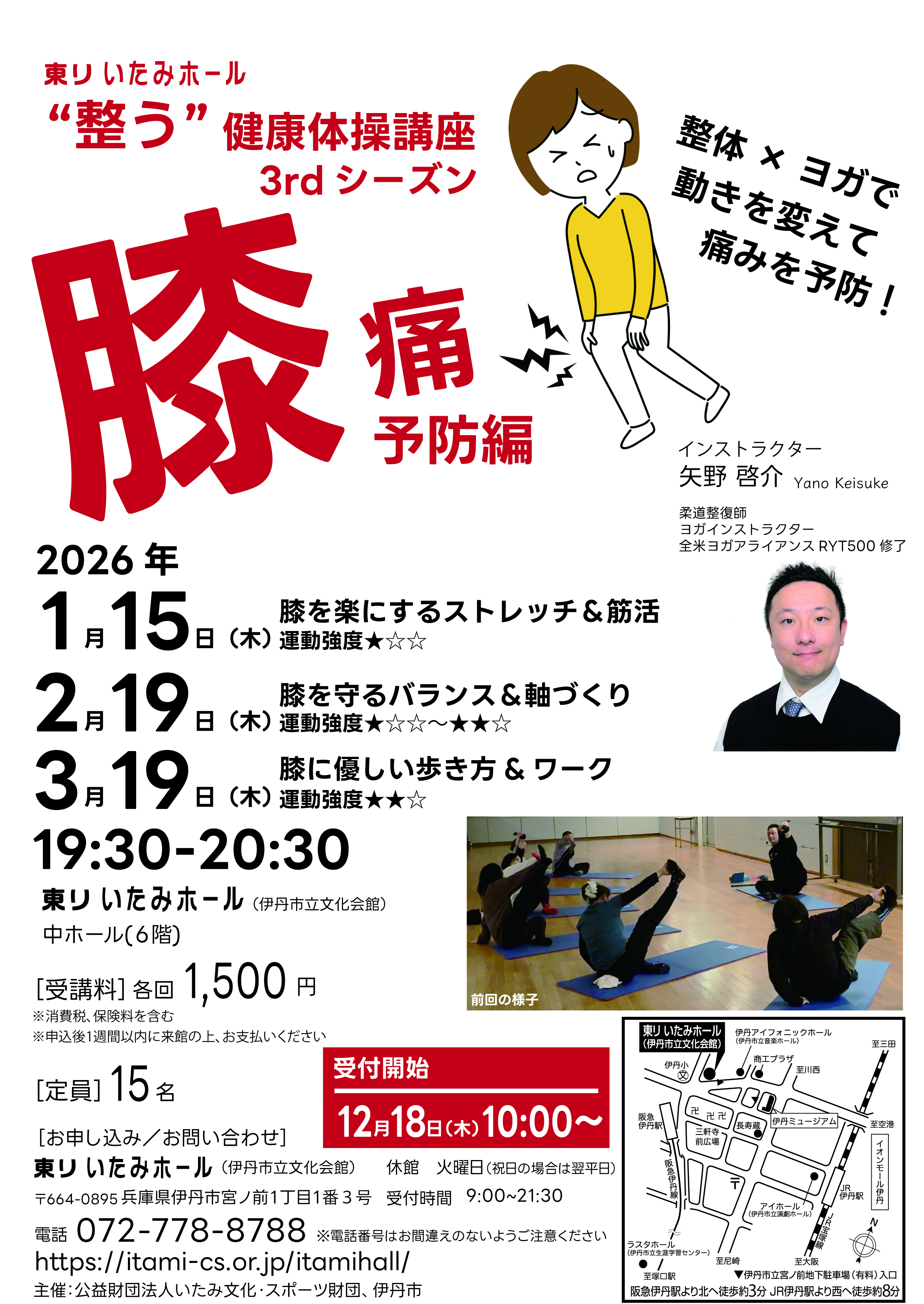 整う”健康体操講座 3rdシーズン 膝痛予防編