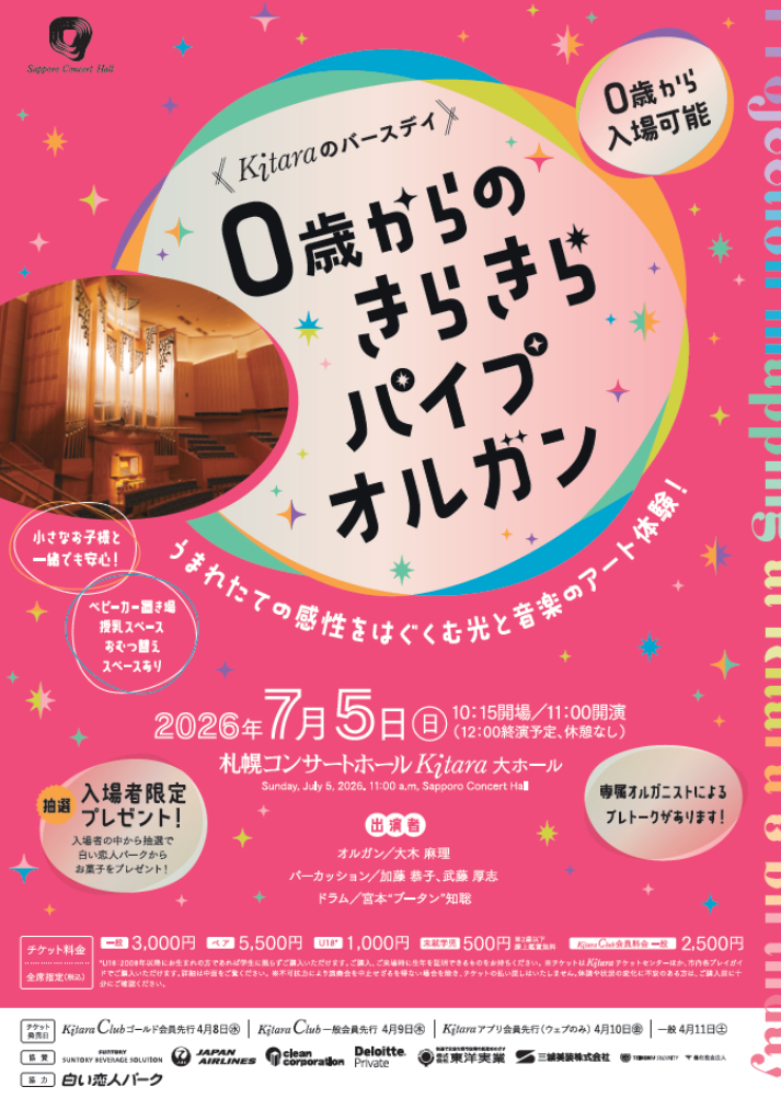 0歳からのきらきらパイプオルガン