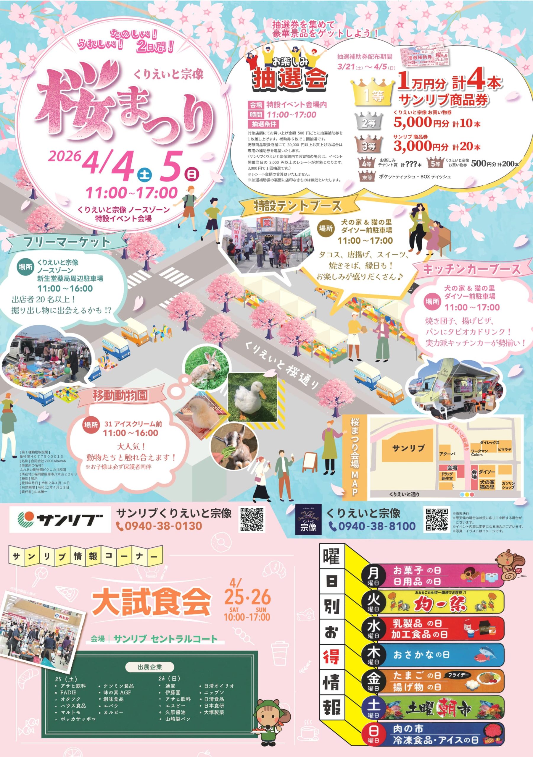 くりえいと宗像 桜まつり