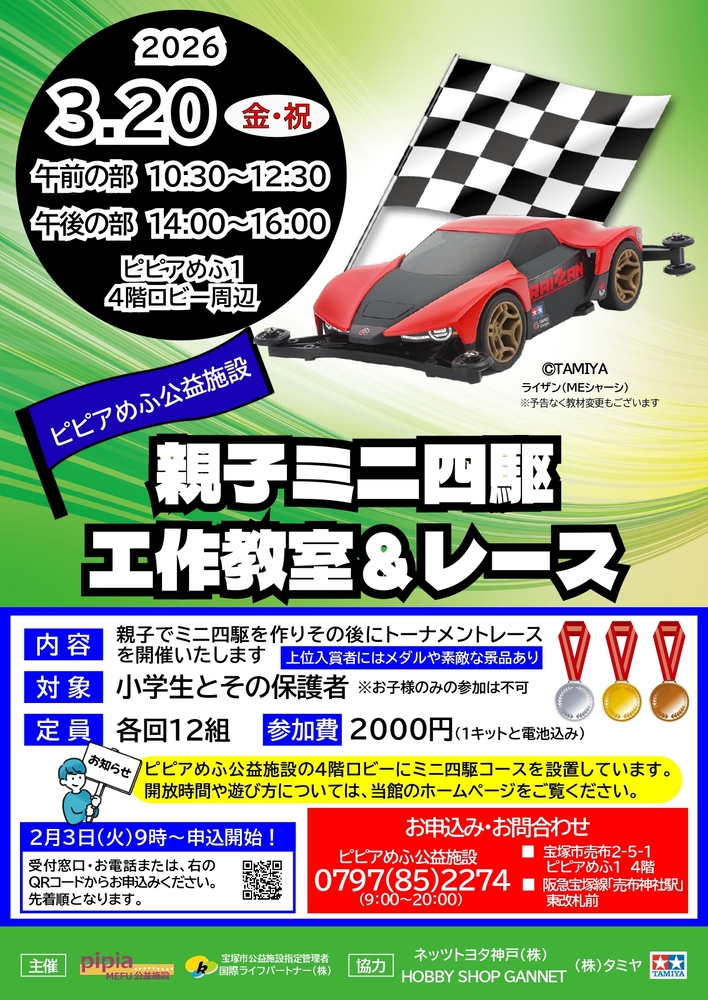 親子ミニ四駆工作教室&レース