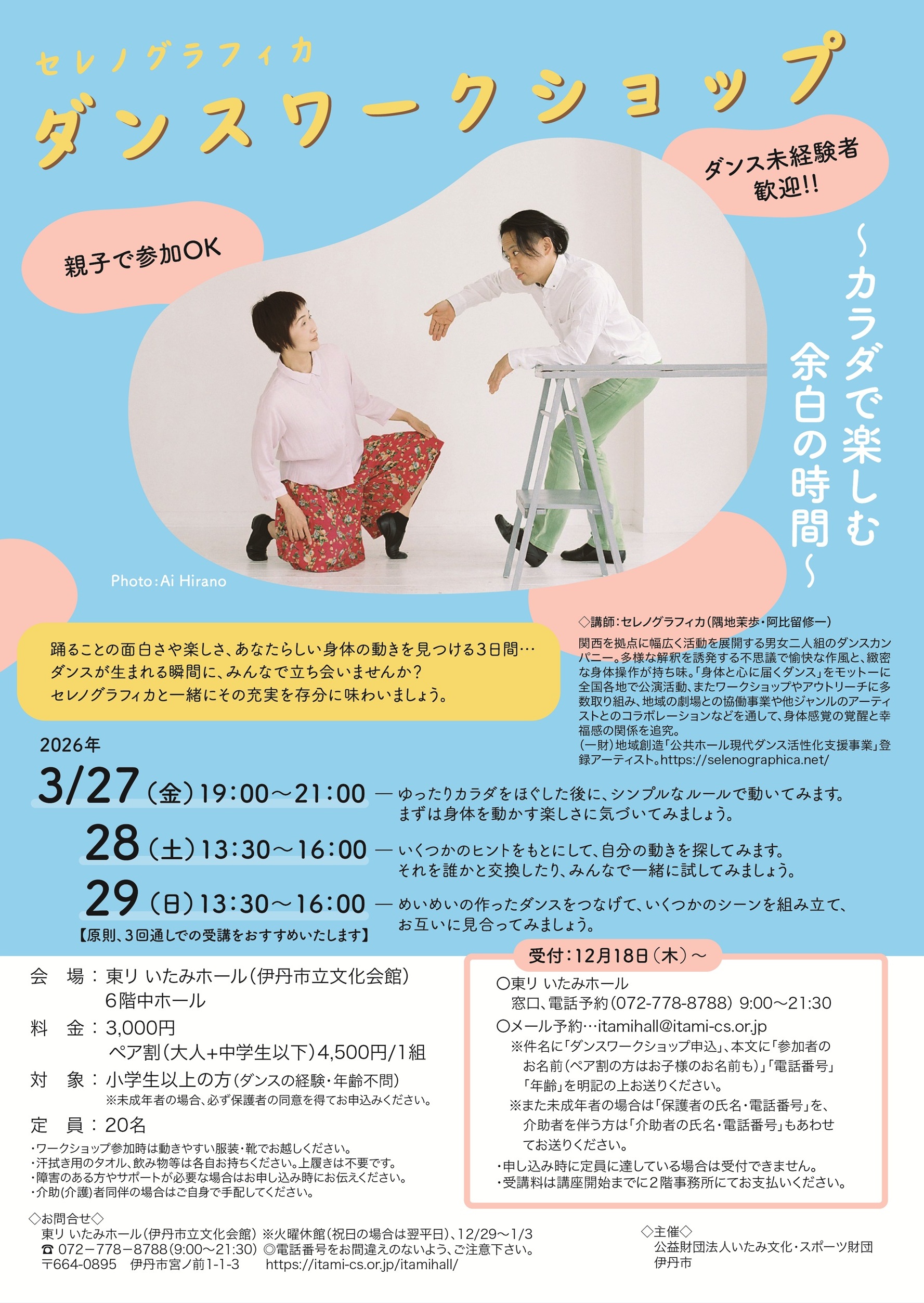 ダンスワークショップ