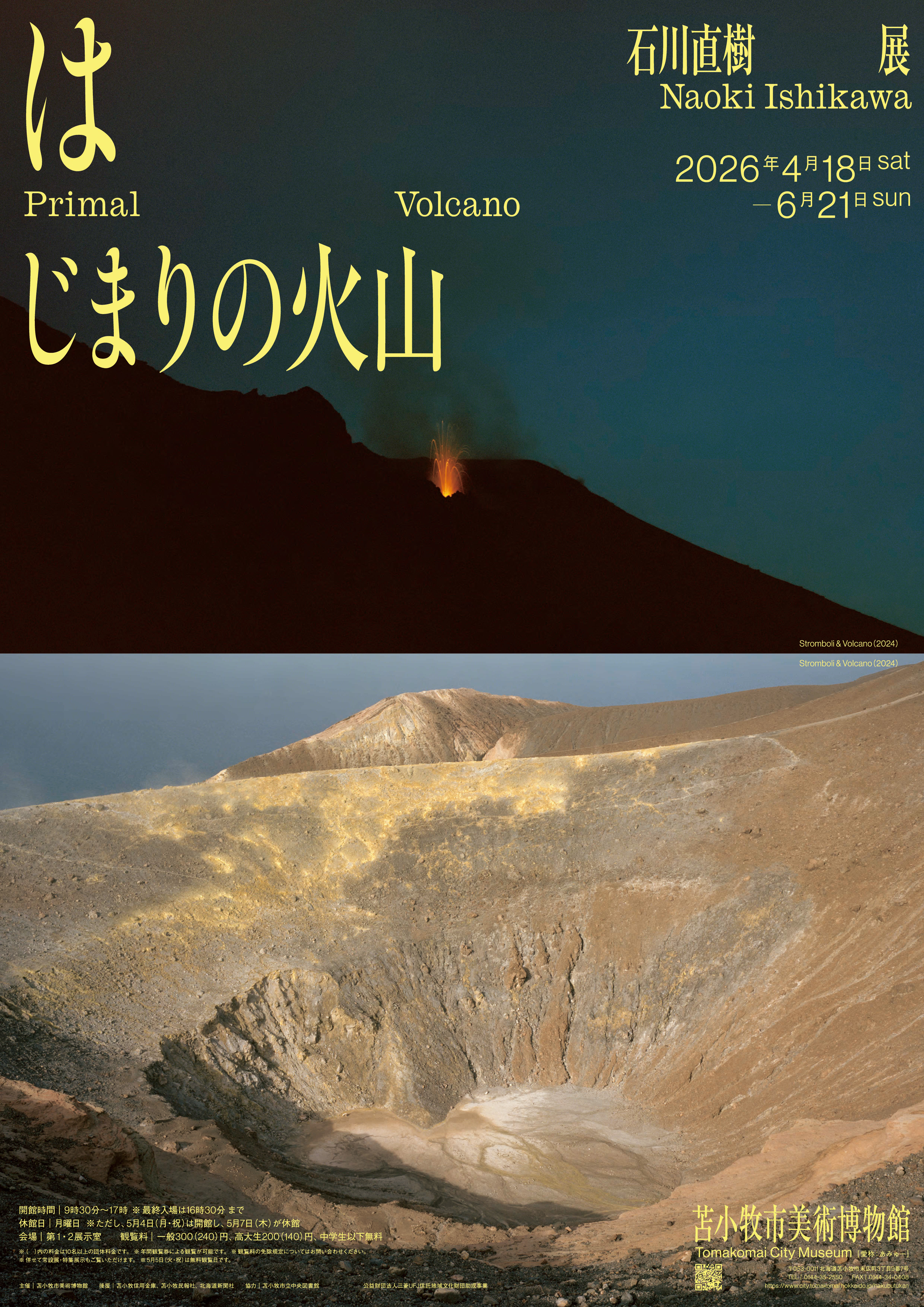 企画展「はじまりの火山　石川直樹展」