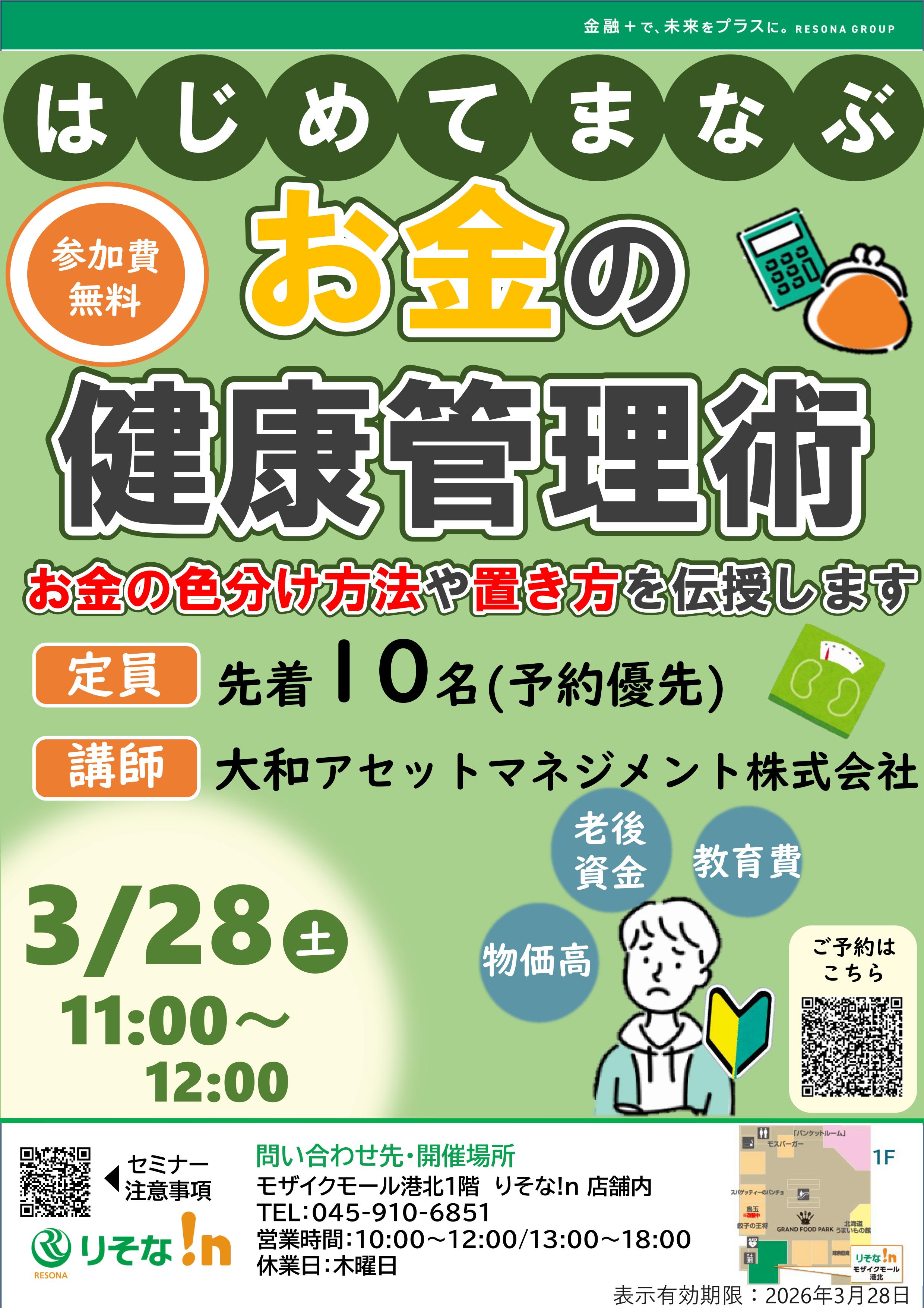 はじめて学ぶお金の健康管理術