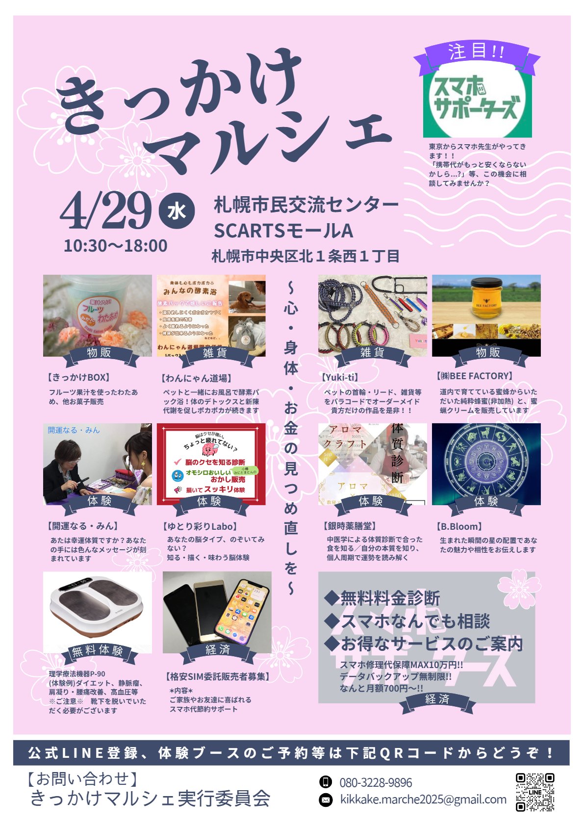 きっかけマルシェ