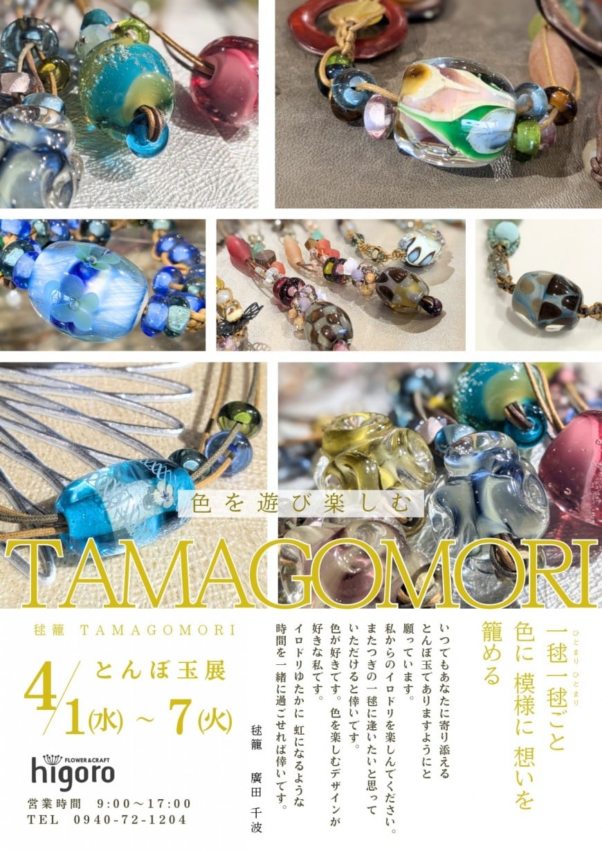 とんぼ玉展