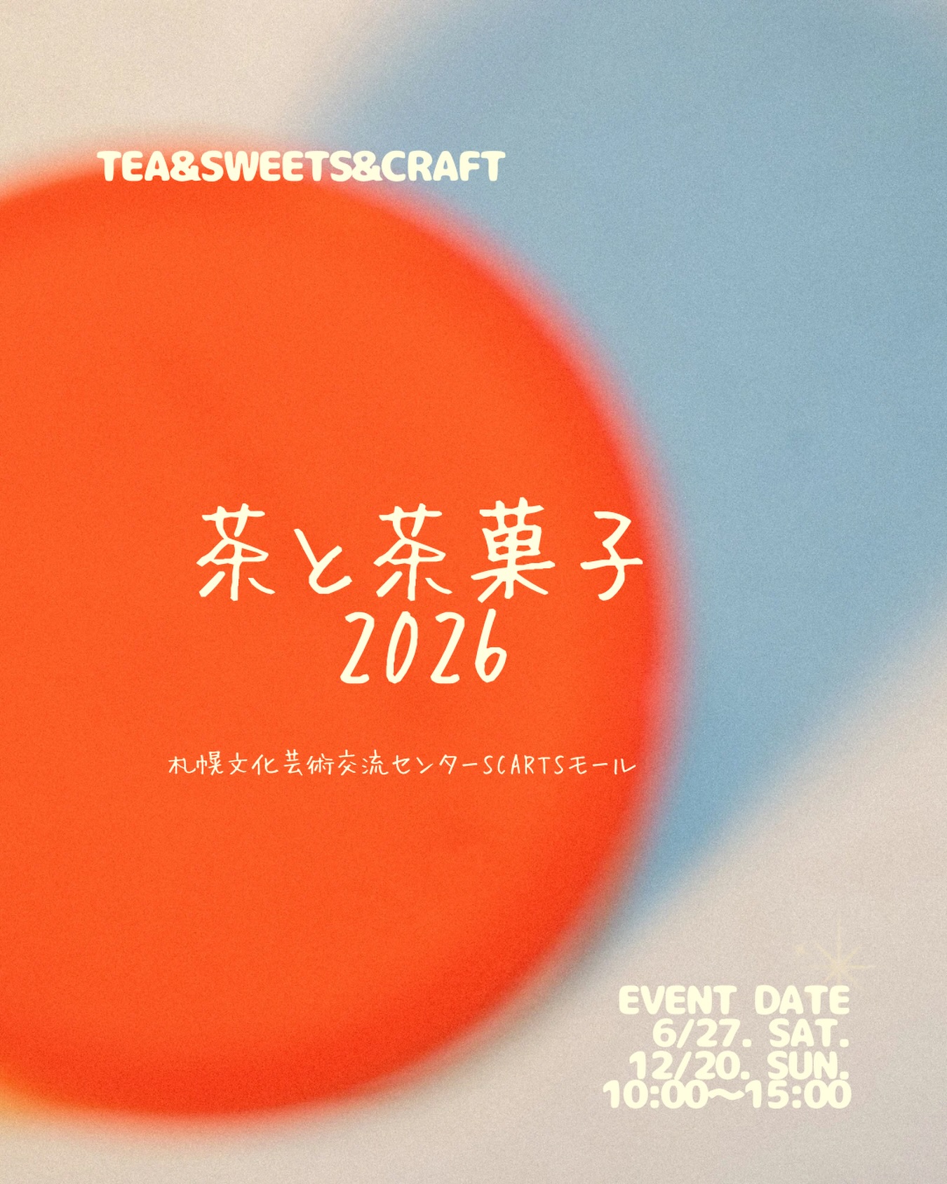 茶と茶菓子