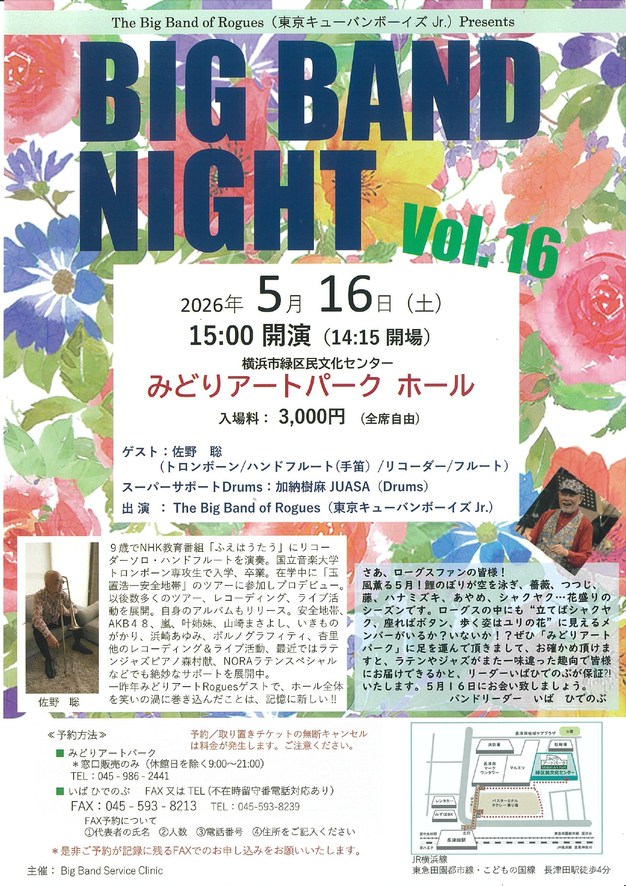 BIG BAND NIGHT Vol.16