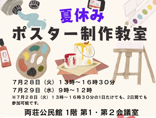夏休みポスター制作教室