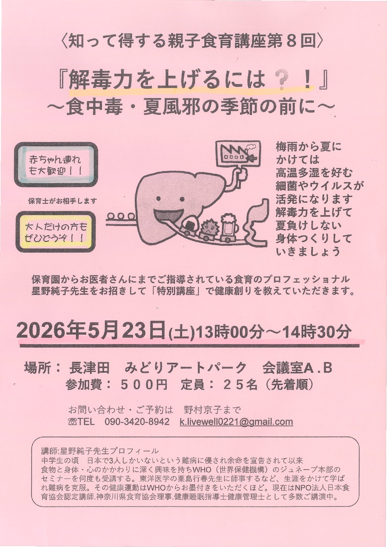 知って得する親子食育講座 第8回