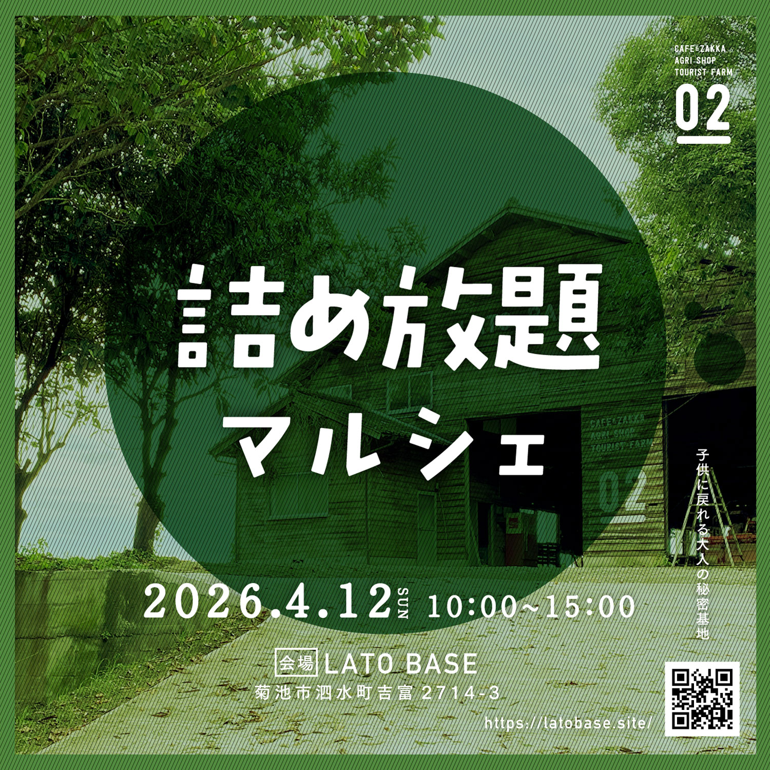 詰め放題マルシェ