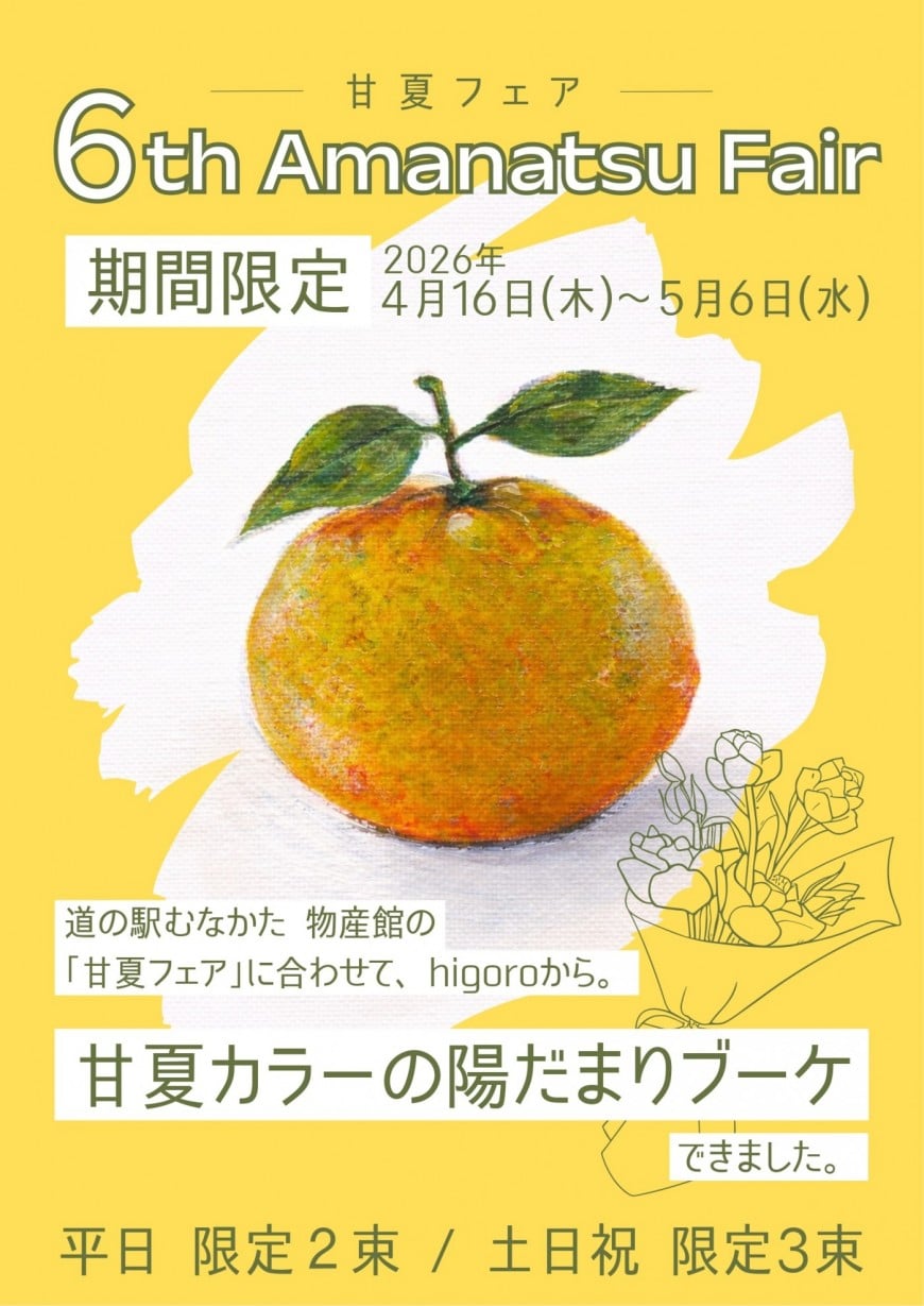 6th　Amanatsu  Fair
