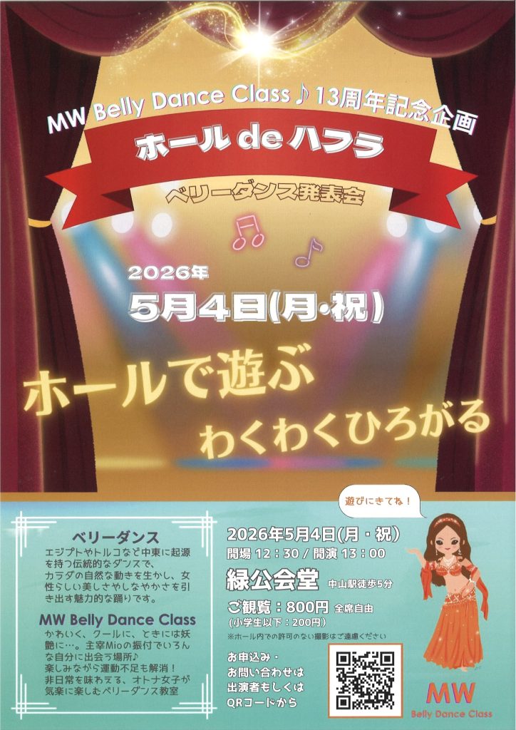 ホールdeハフラ