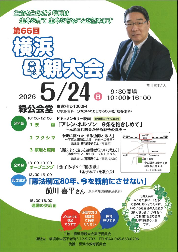 第66回横浜母親大会