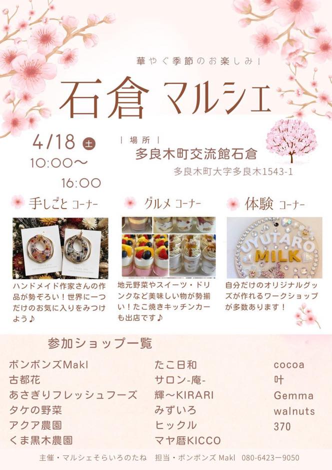 石倉マルシェ