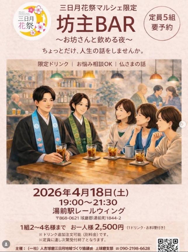 坊主BAR
