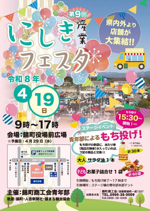 にしき産業フェスタ