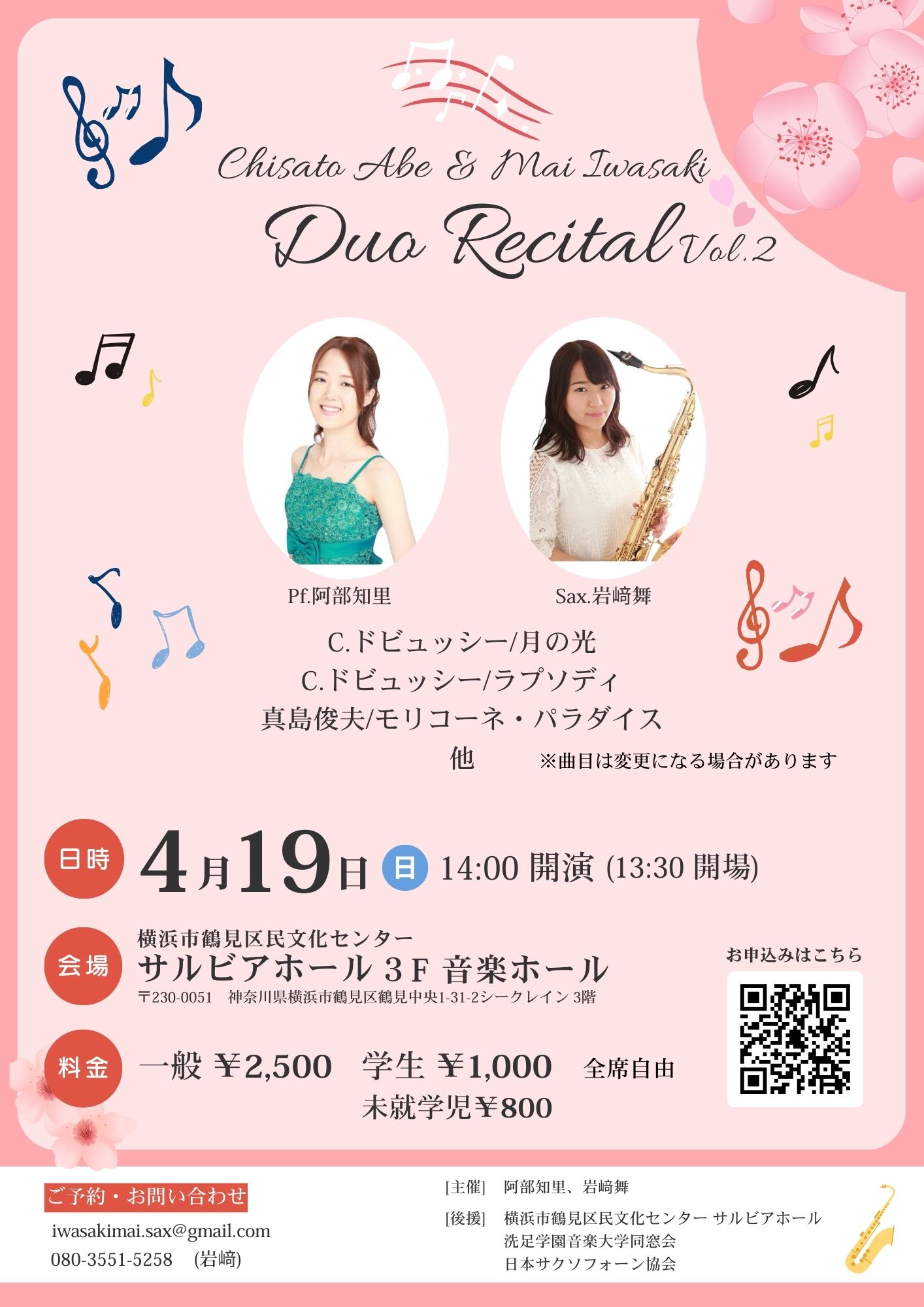 阿部知里&岩﨑舞 Duo Recital vol.2