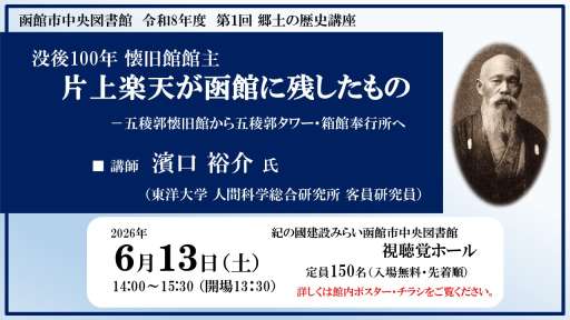 第1回郷土の歴史講座