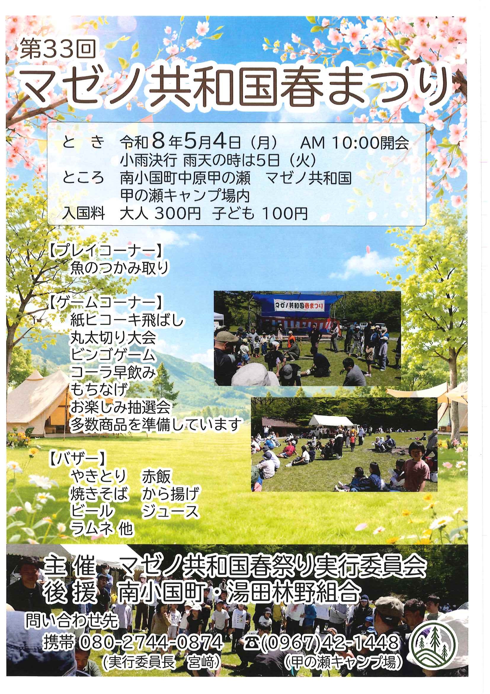 マゼノ共和国春祭り