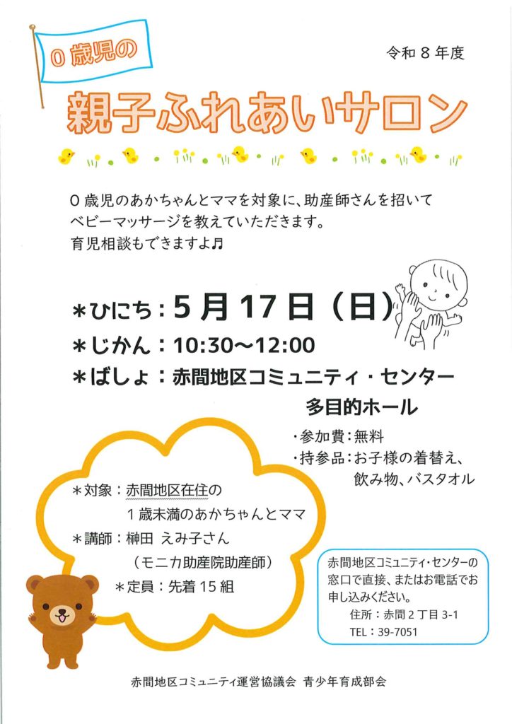 ５月のあかまなかよしサロン
