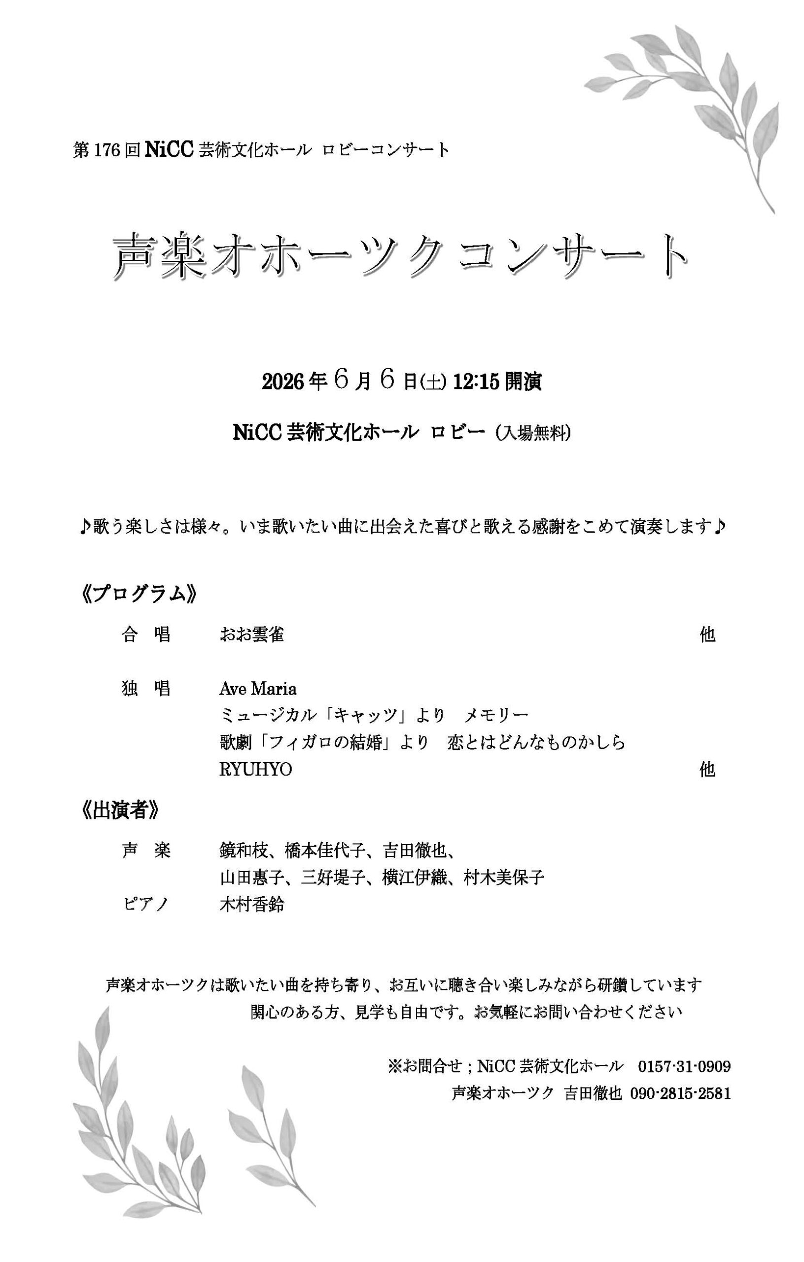 声楽オホーツクコンサート