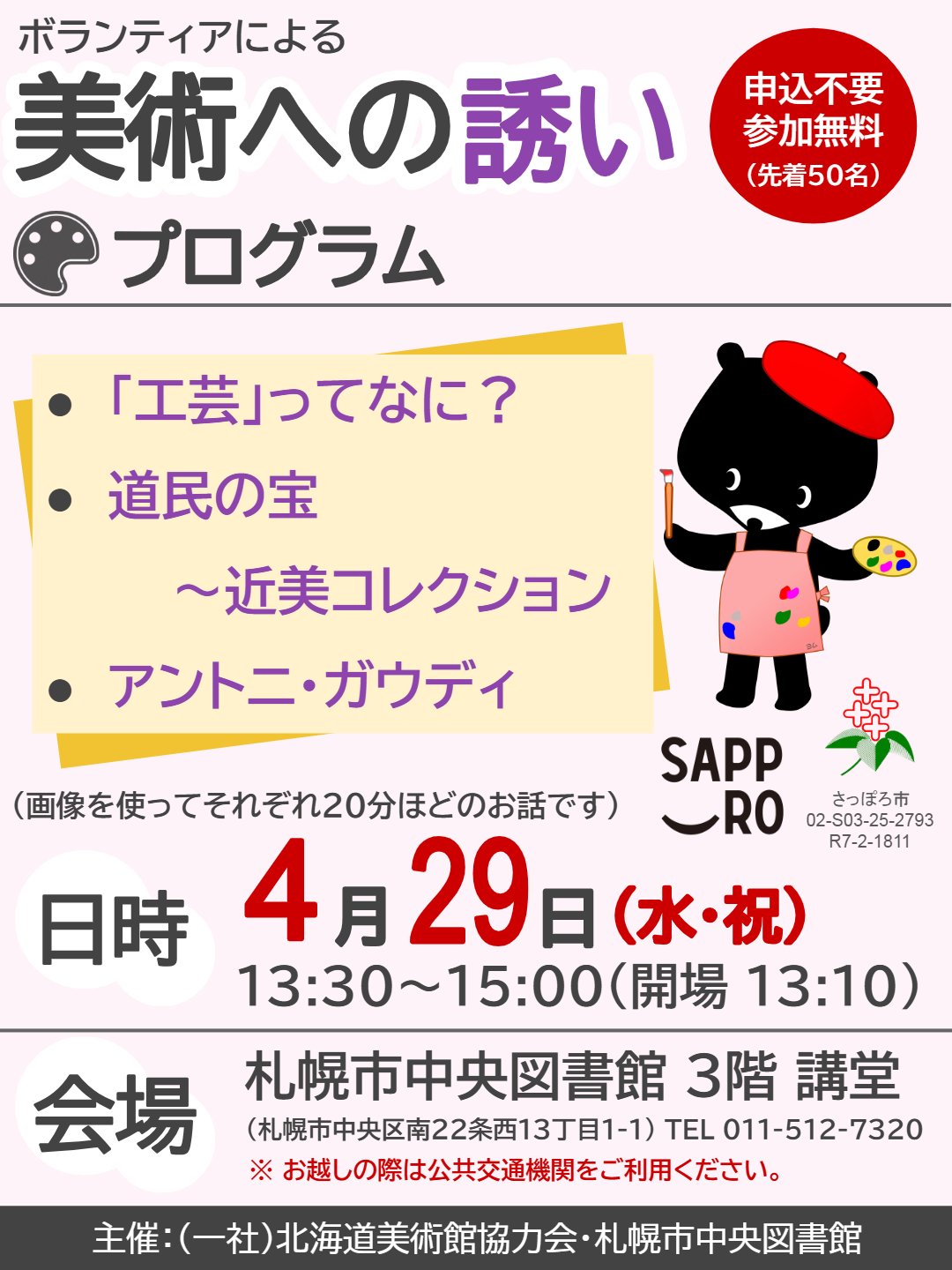 美術への誘い