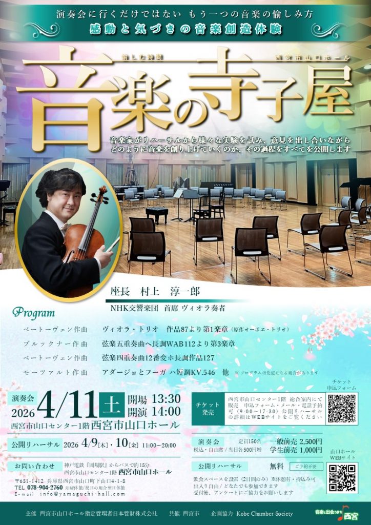 音楽の寺子屋