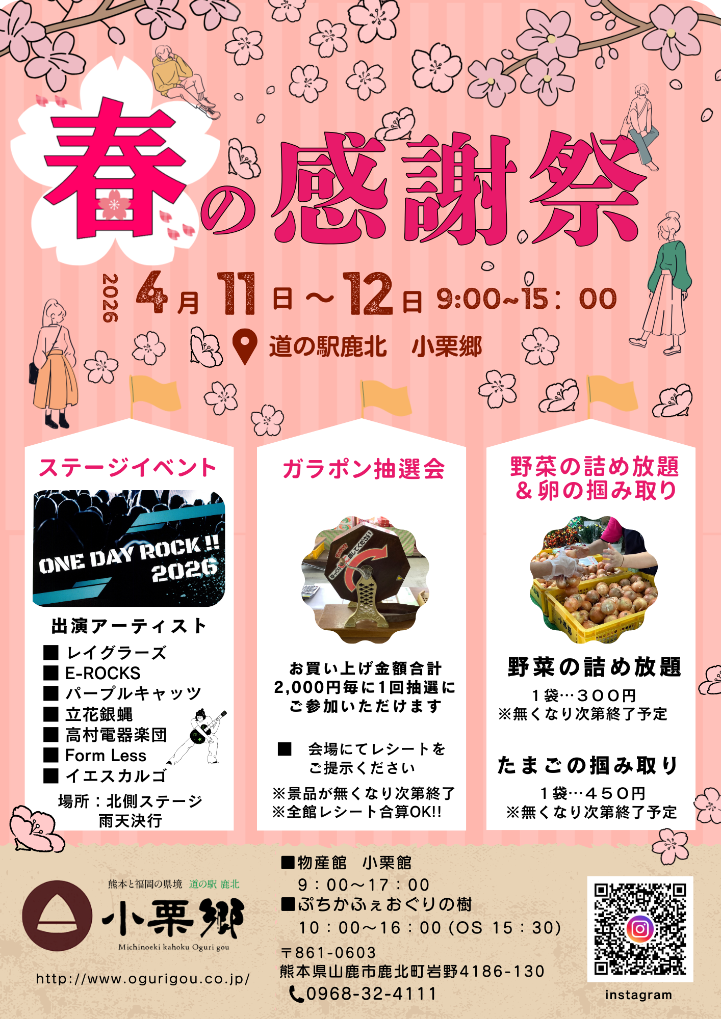 春の感謝祭