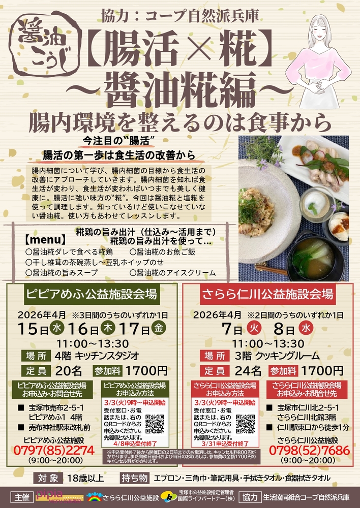 【腸活×糀】~醤油糀編~腸内環境を整えるのは食事から