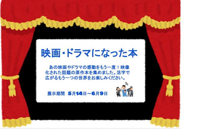 映画・ドラマになった本
