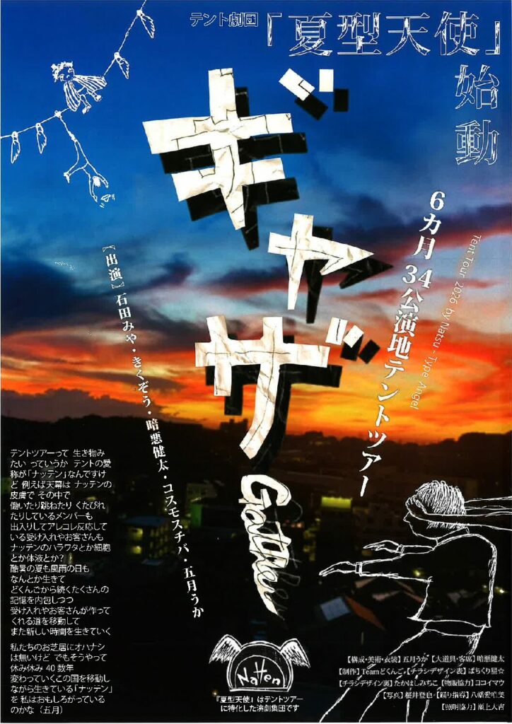 ギャザー Gather