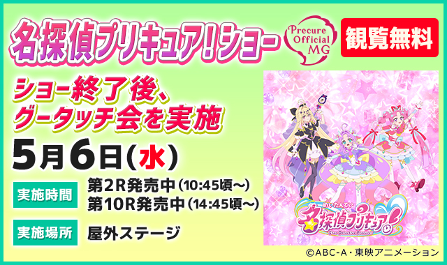 名探偵プリキュア!ショー