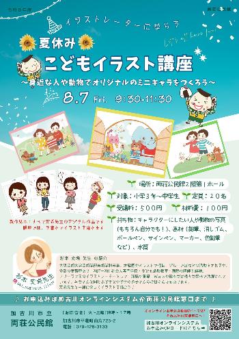 こどもイラスト講座