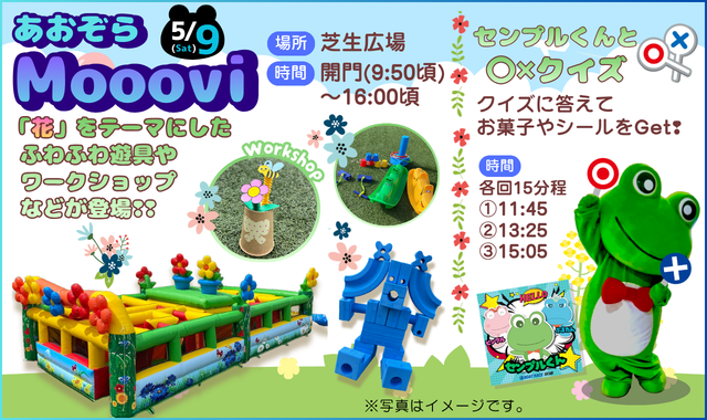あおぞらMooovi