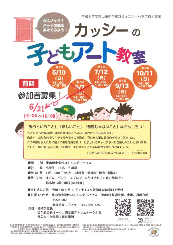 子どもアート教室 前期