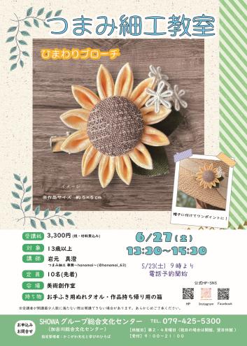 つまみ細工教室