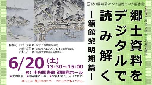 第2回郷土の歴史講座